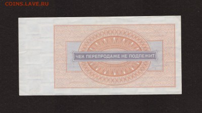 Чек Внешпосылторг Один рубль, до 15.11.15г. 22-00 мск. - Scan_20151110_191145