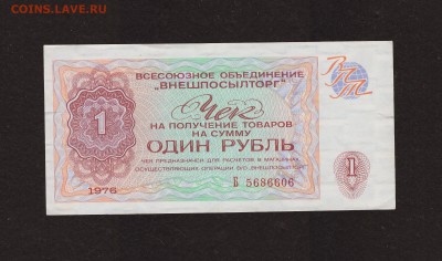Чек Внешпосылторг Один рубль, до 15.11.15г. 22-00 мск. - Scan_20151110_191104