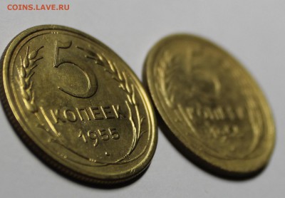 5 копеек 1955 года. - IMG_9857.JPG