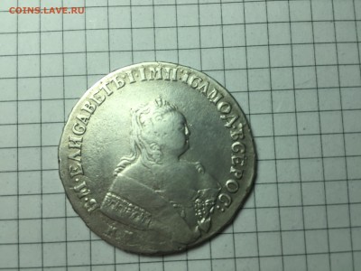 монета рубль 1750 - IMG_0071.JPG