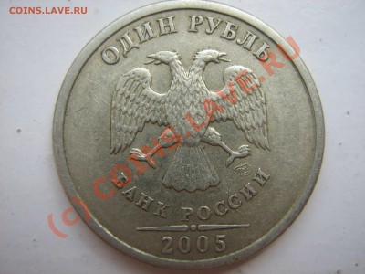 1 рубль 2005 г.СПМД, ВРОДЕ шт.Б. - 1