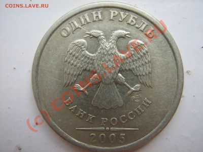 1 рубль 2005 г.СПМД, ВРОДЕ шт.Б. - 2