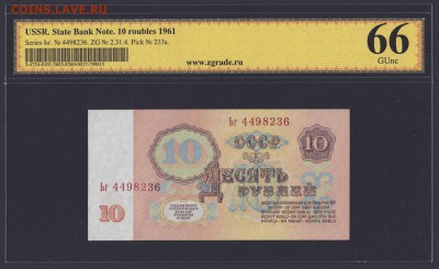 10 рублей 1961 БРАК ВОДЯНОГО ЗНАКА Gem UNC 66 до 22:30 17.11 - СЛАБ 10.1961 Ьг 4498236