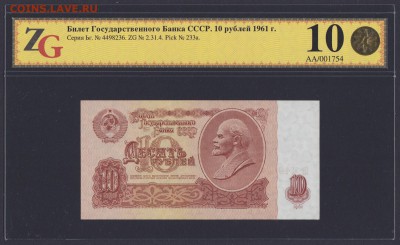 10 рублей 1961 БРАК ВОДЯНОГО ЗНАКА Gem UNC 66 до 22:30 17.11 - СЛАБ 10.1961 Ьг 4498236 лс