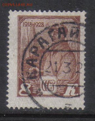 СССР 1928г 8к 10 лет КА и ВМФ до 13.11 22.00мск - СССР 1928г 8к 10 лет КА и ВМФ