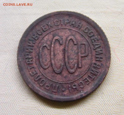 2 копейки 1925 1928 годов - полкопейки 1925 ор.JPG