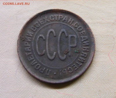 2 копейки 1925 1928 годов - полкопейки 1928 ор.JPG