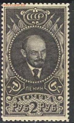 Ленин 2 рубля по Загорскому 129А короткий - sssr39_12-59-45