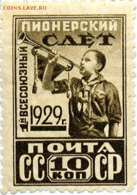 1й пионерский всесоюзный слет Загорский 226 - sov003_226b