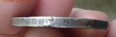 1 рубль 1910 ЭБ - image-2ec2cd662d098206151b802f2c3d38c010eba2853997ac65a6de8fb093af3d4f-V
