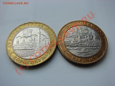10 рублей Касимов. Цвет внешнего кружка? - DSC09596.JPG