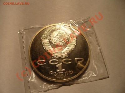 1 рубль 1987 Циолковский ПРУФ до 9.09 (21.00мск) с рубля - P1100235.JPG