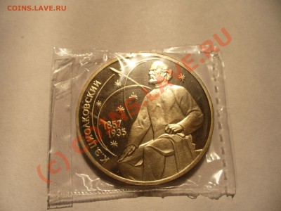 1 рубль 1987 Циолковский ПРУФ до 9.09 (21.00мск) с рубля - P1100234.JPG