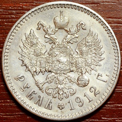 1 рубль 1912 до 16.11 22:00 МСК - DSC_2614.JPG