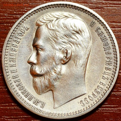 1 рубль 1912 до 16.11 22:00 МСК - DSC_2613.JPG