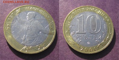 10р 2000г Политрук ммд UNC до 14.11.15 22:00 мск - политрук