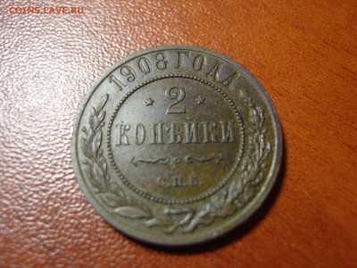 2 копейки 1908 СПБ (отличный сохран)  до 17.11.2015 в 22-30 - 2 копейки 1908 2