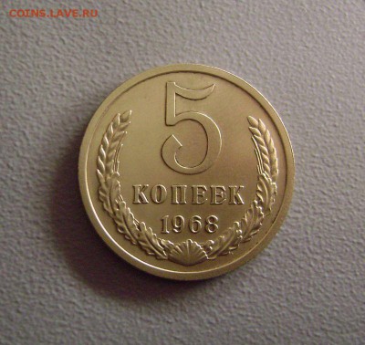 5 копеек 1968 №2 до 12.11.2015 Короткий Аукцион - DSC01778