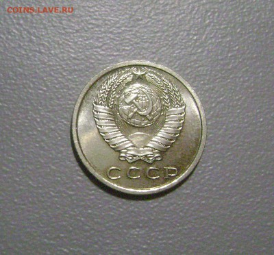 15 копеек 1967 №1 до 12.11.2015 Короткий Аукцион - DSC01840