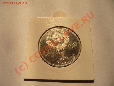 1 рубль 1983 Н Терешкова ПРУФ до 9.09 (21.00мск) с рубля - P1100239.JPG