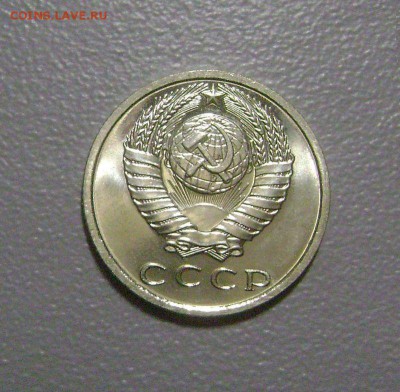 15 копеек 1967 №4 до 12.11.2015 Короткий Аукцион - DSC01867