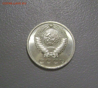 15 копеек 1967 №5 до 12.11.2015 Короткий Аукцион - DSC01753