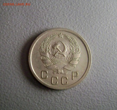 10 копеек 1936 Хорошая до 12.11.2015 - DSC06435