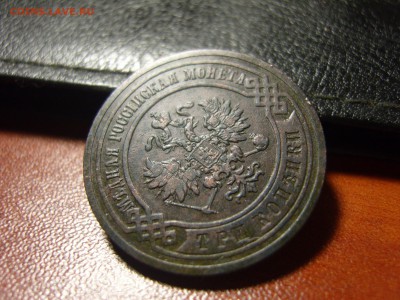 3 копейки 1903 СПБ (Отличный сохран, родная патина) до 17.11 - 2 копейки 1908 7