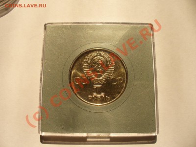1 рубль 1975 Победа 30лет АЦ до 9.09 (21.00мск) с рубля - P1100251.JPG