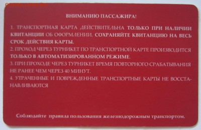Транспортная карта СПб - IMG_6989.JPG