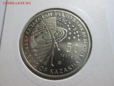Казахстан. 50 тенге МКС до 11.11.15 22.00 - IMG_6475.JPG