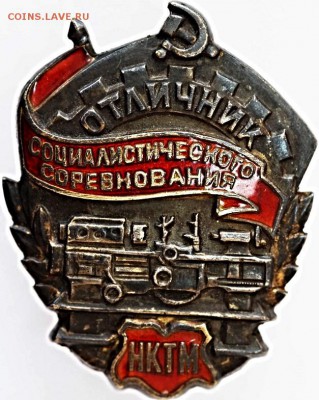Знак Отличник соц. соревнования НКТМ до 16.11.15г. 22-00 мск - nktm_1_14-49-31_18-36-18