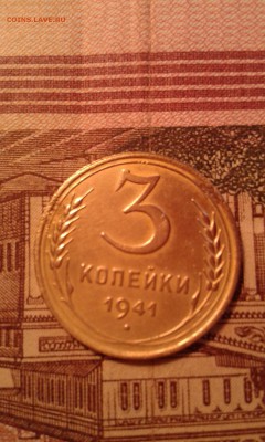 3 копейки 1941,43,46,57г.г. до 15.11.2015г. - 025