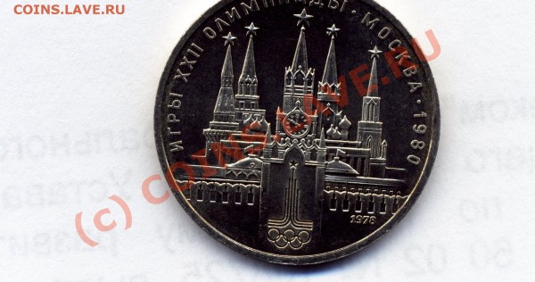 Олимпийский рубль 1978 с ошибкой на циферблате в часах - 1 рубль 1978.JPG