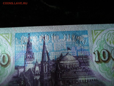 10000 рублей 1993 (94) пресс - PA141550.JPG