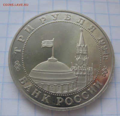 3 рубля Освобождение Европы от фашизма Белград - IMG_2581.JPG