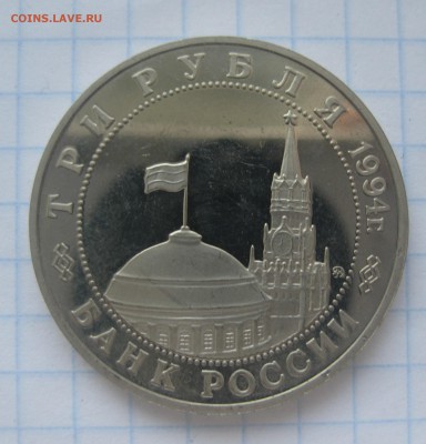 3 рубля Освобождение Европы от фашизма Белград - IMG_2580.JPG