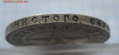 1 рубль 1922 АГ - IMG_2570.JPG