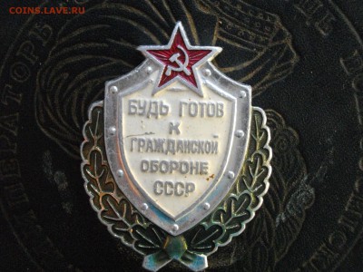 Знак буть готов Г О СССР оцените - IMGP8364.JPG