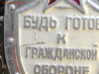 Знак буть готов Г О СССР оцените - IMGP8365.JPG