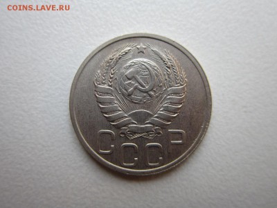 20 копеек 1937 года.Окончание 14,11,2015 22,00 по Москве - IMG_1466.JPG