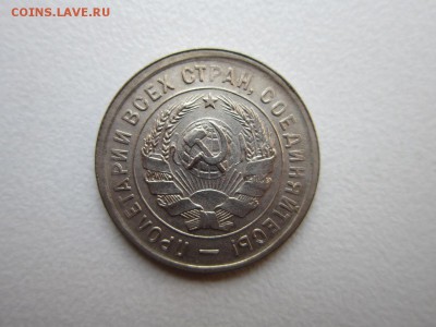 20 копеек 1932 года.в коллекцию 14,11,2015 22,00 по Москве - IMG_1470.JPG