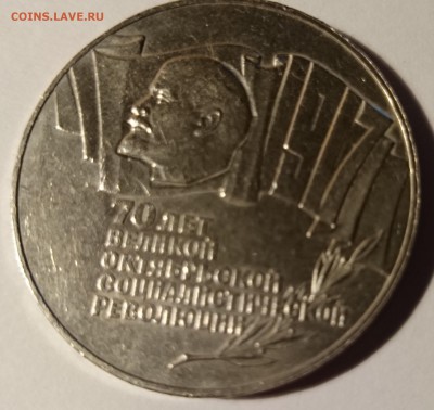 Подлинность 5 руб. 70 лет октября "шайба" - DSC_0825.JPG