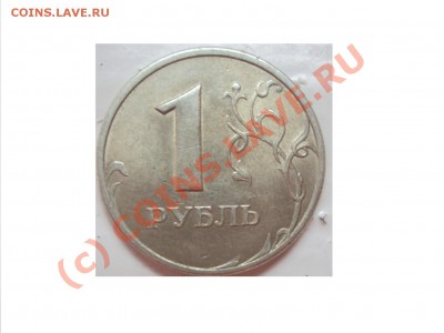 1 рубль 2005 спмд (подозрение шт.Г) - DSC01026.JPG