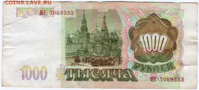 Бона. 1000 руб. 1993 г. до 17.11.15 г. в 23.00 - Scan-151109-0006