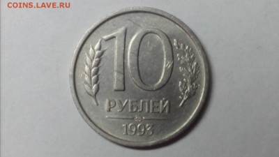 10 рублей 1993 года ММД немагнитная Оценка - DW0lWIxo7CU