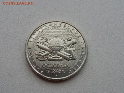 БРАК 5 рублей 170 лет РГО засорение штемпеля до 16.11.2015 г - 20151029_122044