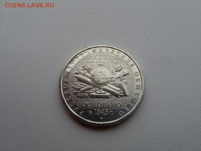 БРАК 5 рублей 170 лет РГО засорение штемпеля до 16.11.2015 г - 20151029_122127