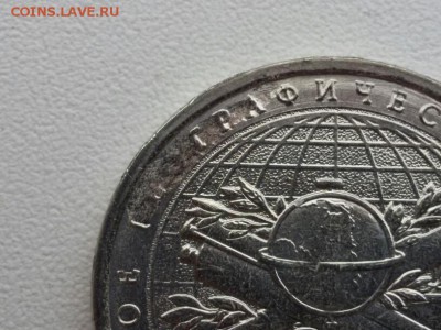 БРАК 5 рублей 170 лет РГО засорение штемпеля до 16.11.2015 г - 20151029_122209