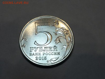 БРАК 5 рублей 170 лет РГО засорение штемпеля до 16.11.2015 г - 20151029_184550